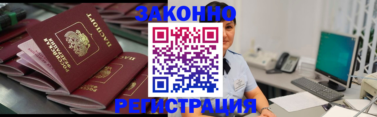 прописка для работы в Кисловодске